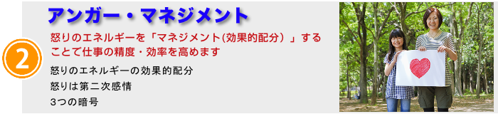 アンガー・マネジメント