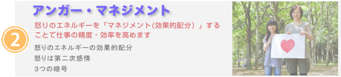 アンガー・マネジメント