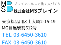 ブレインヘルスで働く人づくり　株式会社MSブレイン